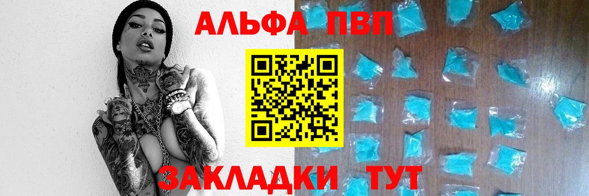 Alpha PVP СК  Вход с VPN  А ПВП кристаллы  где купить наркотик  Урюпинск 