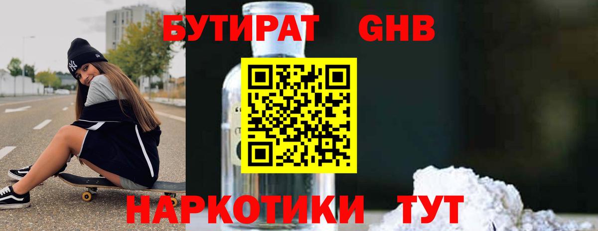 Бутират буратино  Вход с VPN  Урюпинск 