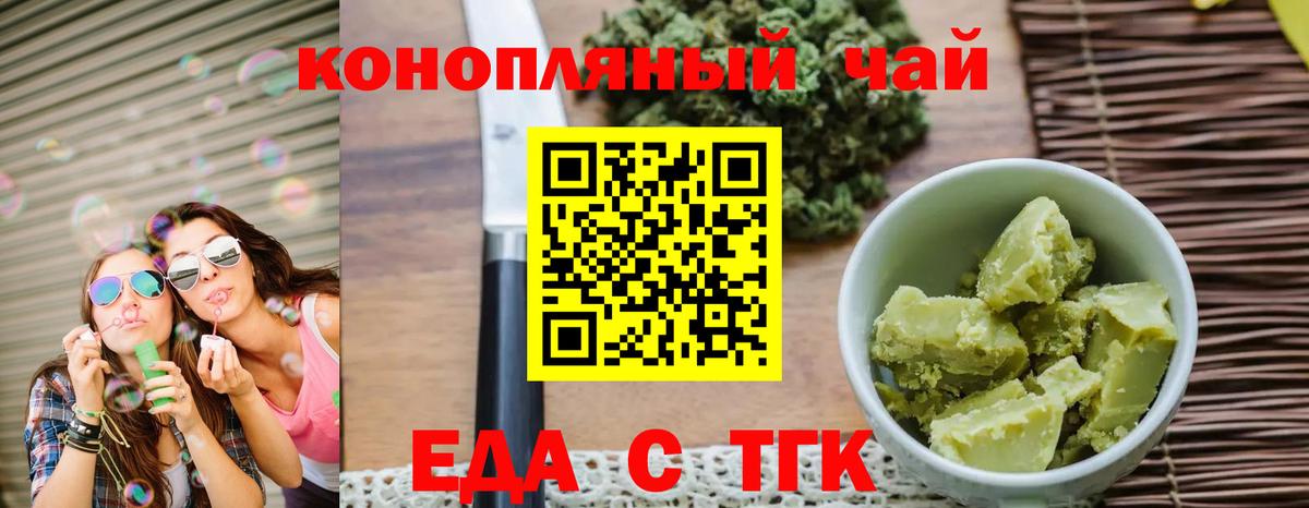 Еда ТГК марихуана  Вход с VPN  Урюпинск 