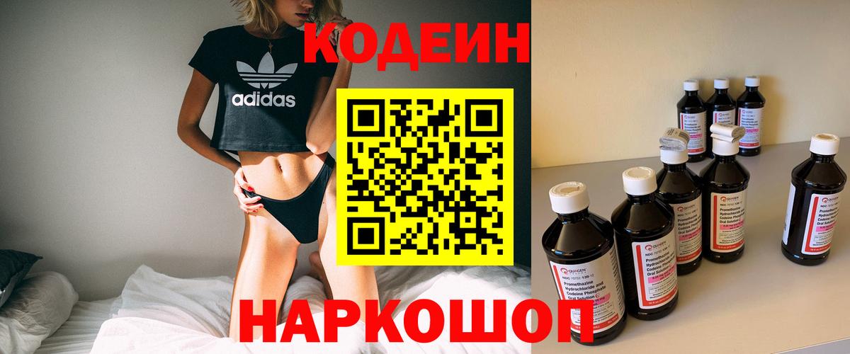 Кодеин напиток Lean (лин)  Codein напиток Lean (лин)  Урюпинск  Вход с VPN 