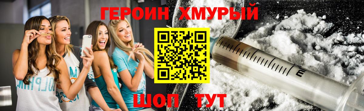 ГЕРОИН Heroin  Вход с VPN  Урюпинск 