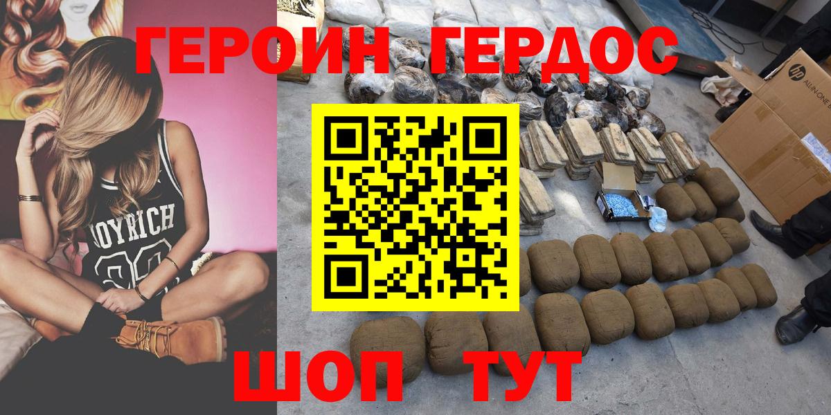 Героин герыч Урюпинск