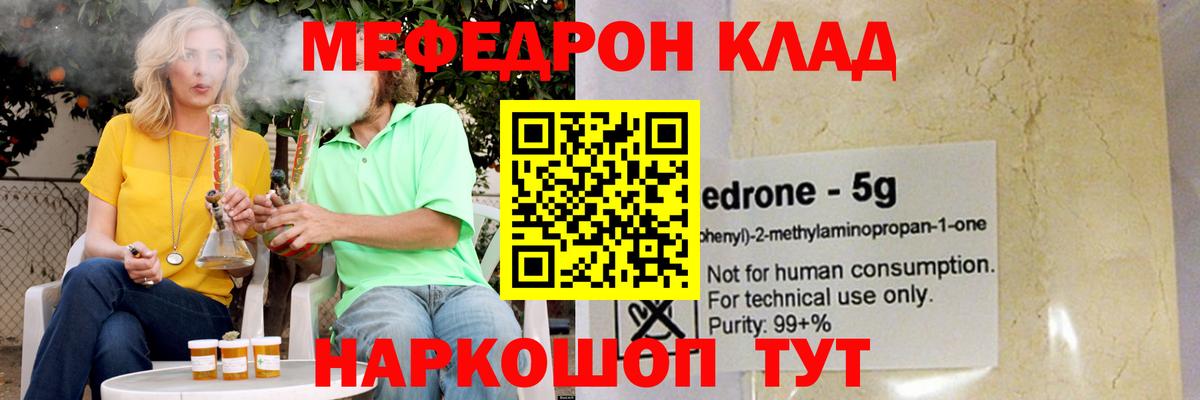 Меф мяу мяу  Урюпинск