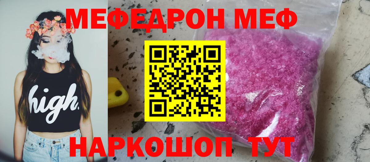 МЯУ-МЯУ  Вход с VPN  Урюпинск  МЯУ-МЯУ  МЯУ-МЯУ кристаллы  Мефедрон 4 MMC 