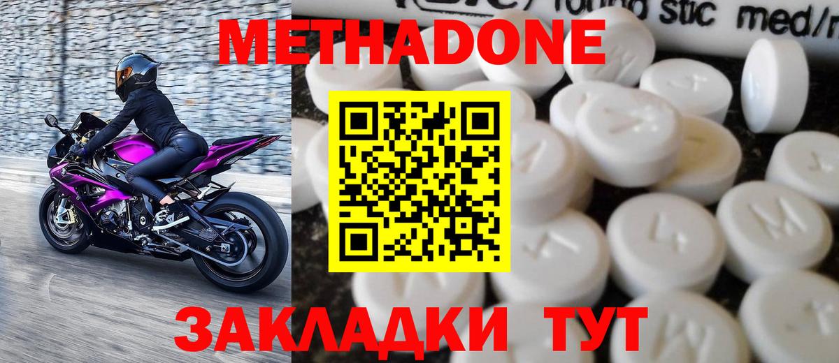 МЕТАДОН кристалл Урюпинск