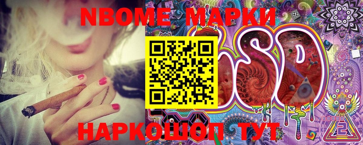 Марки NBOMe 1,5мг  Вход с VPN  Урюпинск 